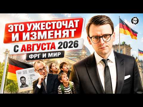 Это подорожает и изменится с августа в Германии и мире Миша Бур 2