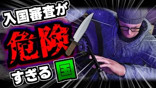 荒ぶるド素人国境警備員がやばすぎた【ゆっくり実況 : Contraband Police】