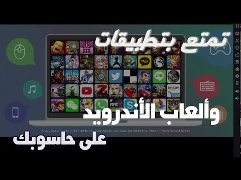 برنامج سريع وخفيف لتشغيل تطبيقات الاندرويد على الكمبيوتر lollipop 5.1 Video