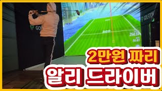 과연 쓸만할까?! (알리익스프레스 골프용품 리뷰)