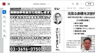 4/6投票日 赤穂市議会議員選挙（定数17　候補者数20）NHK党　さいとうまさし　へのご投票をお願い申し上げます