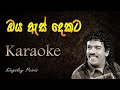 Oya As Dekata Pem Keruwe Karaoke Without Voice With Lyrics Kingsly Peries