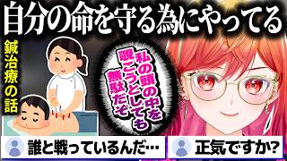 鍼治療に行った話をしていたら、コメント欄を困惑させる思想(?)を話すりりーかｗｗｗ【ホロライブ切り抜き/一条莉々華/ReGLOSS/DEV_IS】