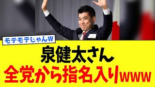 泉健太さん、新党も会派も拒否したら本気の「命乞い」されるwww