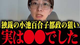 【さとうさおり】国民の皆さん完全に騙されています...メディアが隠す真実を暴露します...【小池百合子 小池都知事 都議会 カイロ大学 学歴詐称疑惑】