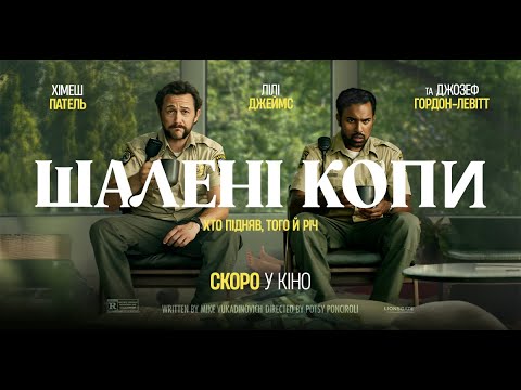 Офіційний трейлер (український)