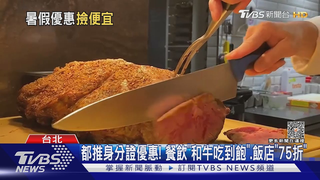 暑假優惠「餐飲PK」 送食材、給折扣、加碼吃到飽