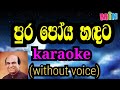 pura poya hadata karaoke (without voice) sunil edirisinghe