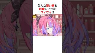 【子供時代】習い事ラッシュのヴィヴィちゃん #shorts #ヴィヴィ切り抜き