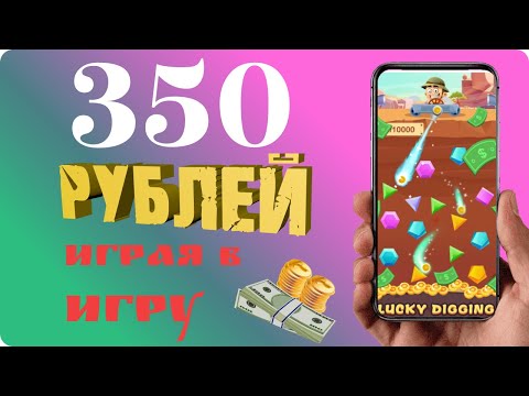 Заработок на телефоне. Заработок в интернете на приложении Lucky Miner.