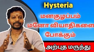 Hysteria என்னும் மன குழப