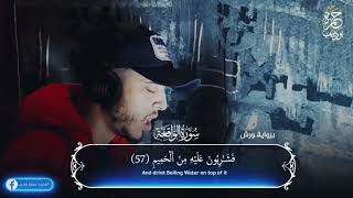 سورة الواقعه كامله بصوت حمزه بوديب، راحه لقلبك Surat Al-Waqi'ah