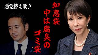 Download lagu 【替え歌】別れの予感 - テレサテン 自民党あるある 簗和生 更迭 mp3