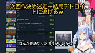 【兎田ぺこら】まさかの人類滅ぼす側！？節約術やばすぎて結局デトロイトに逃亡ｗ【Pekora Ch.】