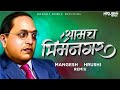 Aamch Bhimnagar आमचं भीम नगर DJ REMIX SONG Trending Viral Song Mangesh X Hrushi 