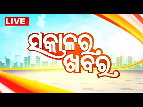🔴Live | ସକାଳର ଖବର | Sakalara Khabar | 7AM Bulletin | 23rd July 2025 | Odia News | OTV