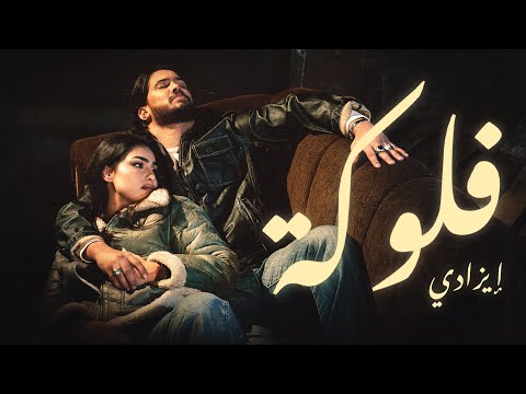 Aezaddy - Flouka [Official Music Video]