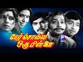 Per Solla Oru Pillai 1978 R Muthuraman Sripriya Raj Kumar Tamil Old Full Movie