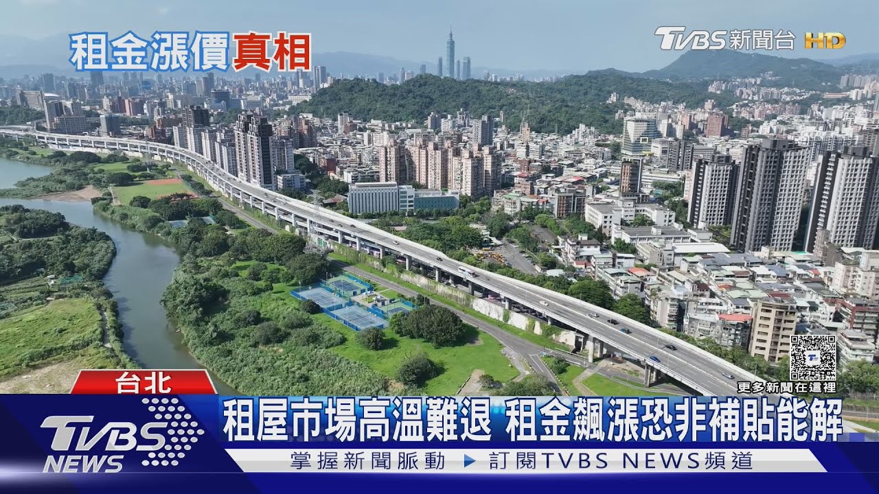 高房租持續上漲!專家揭「心理價格戰」 物價降溫也難擋