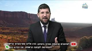 קולות מבטן האדמה | פרשת קרח | הרב אליהו עמר