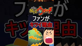 妖怪ウォッチファンがキツイ理由を考える #はりーシ #ゲーム実況 #結婚