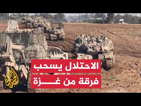 غزة ماذا بعد؟ الجيش الإسرائيلي يسحب الفرقة 36 التي تضم لواء غولاني من غزة