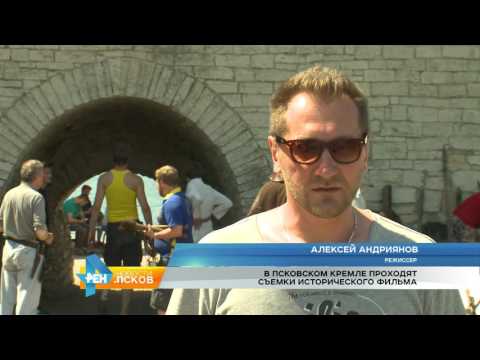 Новости Псков 27.06.2016 # В Кремле проходят съёмки исторического фильма