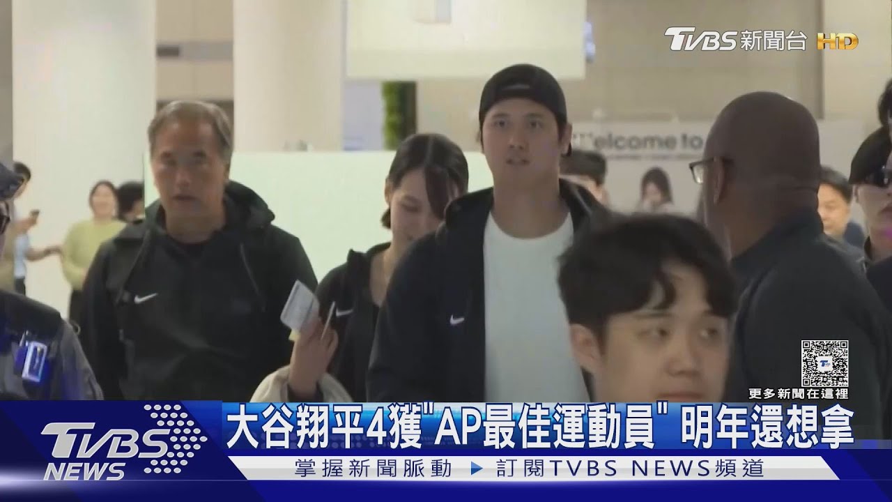 不知何時退休! 大谷翔平4獲美聯社最佳運動員 明年還想拿