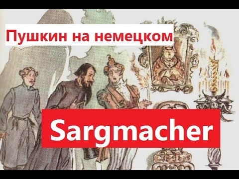 Гробовщик, Пушкин на немецком языке, Alexander Puschkin, Der Sargmacher