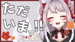 ただいまーー！！！！【お誕生日だ！】