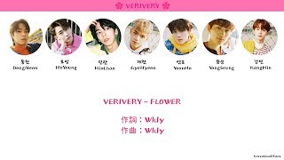 【認聲韓繁中字】VERIVERY(베리베리) - FLOWER