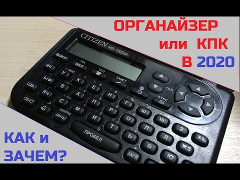 Органайзер в 2020 - на столько ли он бесполезен? + инструкция к Citizen MB-165RA