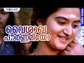 വൈശാഖപൗർണ്ണമിയോ HD Vaishakha Pournamiyo Parinayam Malayalam Film Song