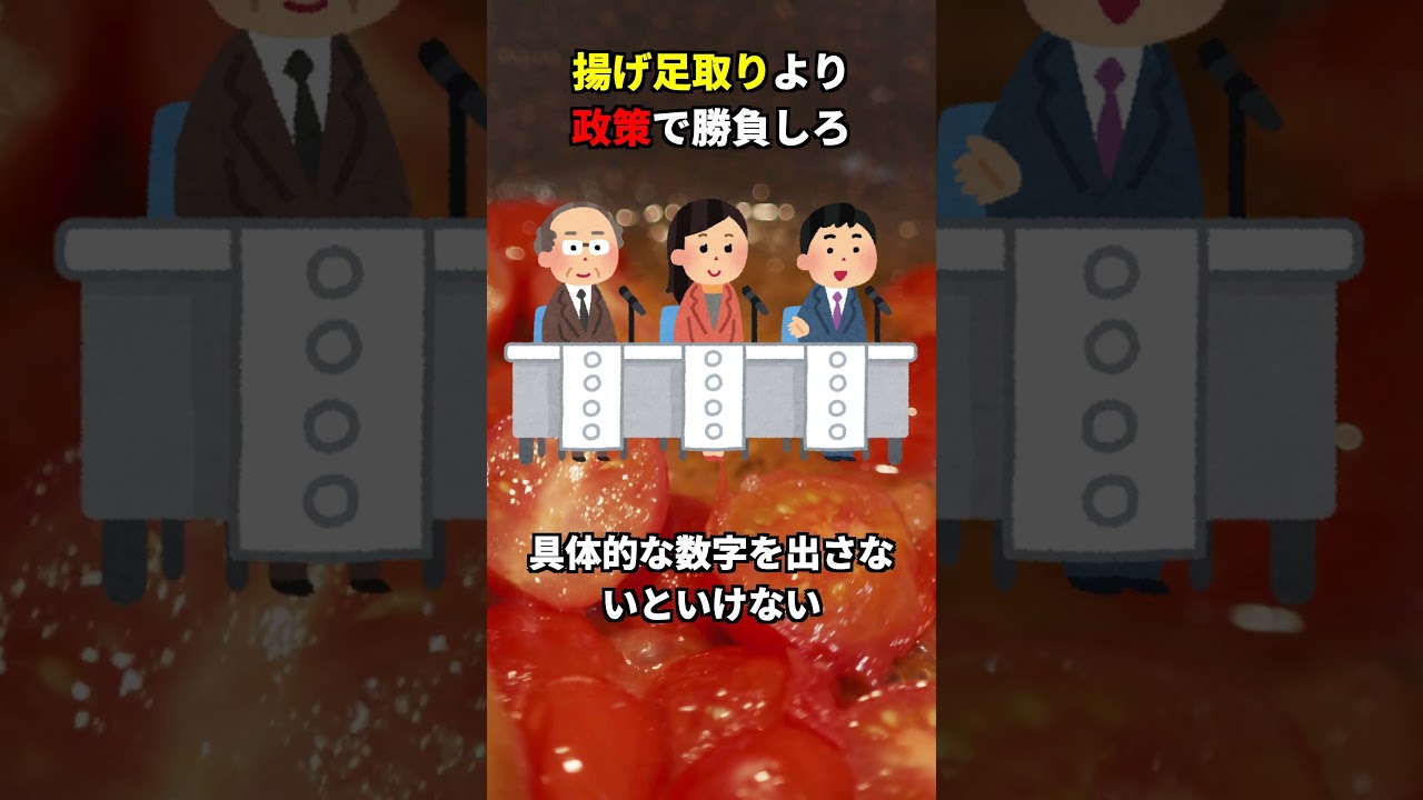 揚げ足取りしかできない野党の本音 #政治