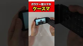 【ケースマ】最新ガラケー型スマホの実力とは？【MIVE/AT-M140J】