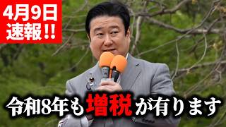 【参政党】4月9日速報！自民党が絶対に言わない”都合の悪い真実” 和田政宗#多摩市議会議員補欠選挙 #藤井美里 応援
