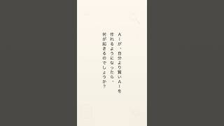AIがAIを作る時代も遠くない #ニュース