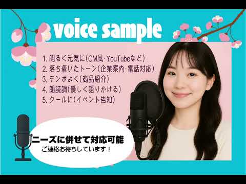 即日可！明るい女性ナレーション承ります イメージ1