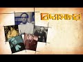 Vidyasagar 1950 Bengali Full Movie Pahadi Sanyal