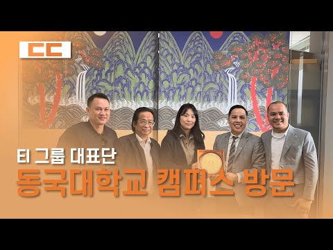 EI 그룹 대표단 동국대학교 캠퍼스 방문