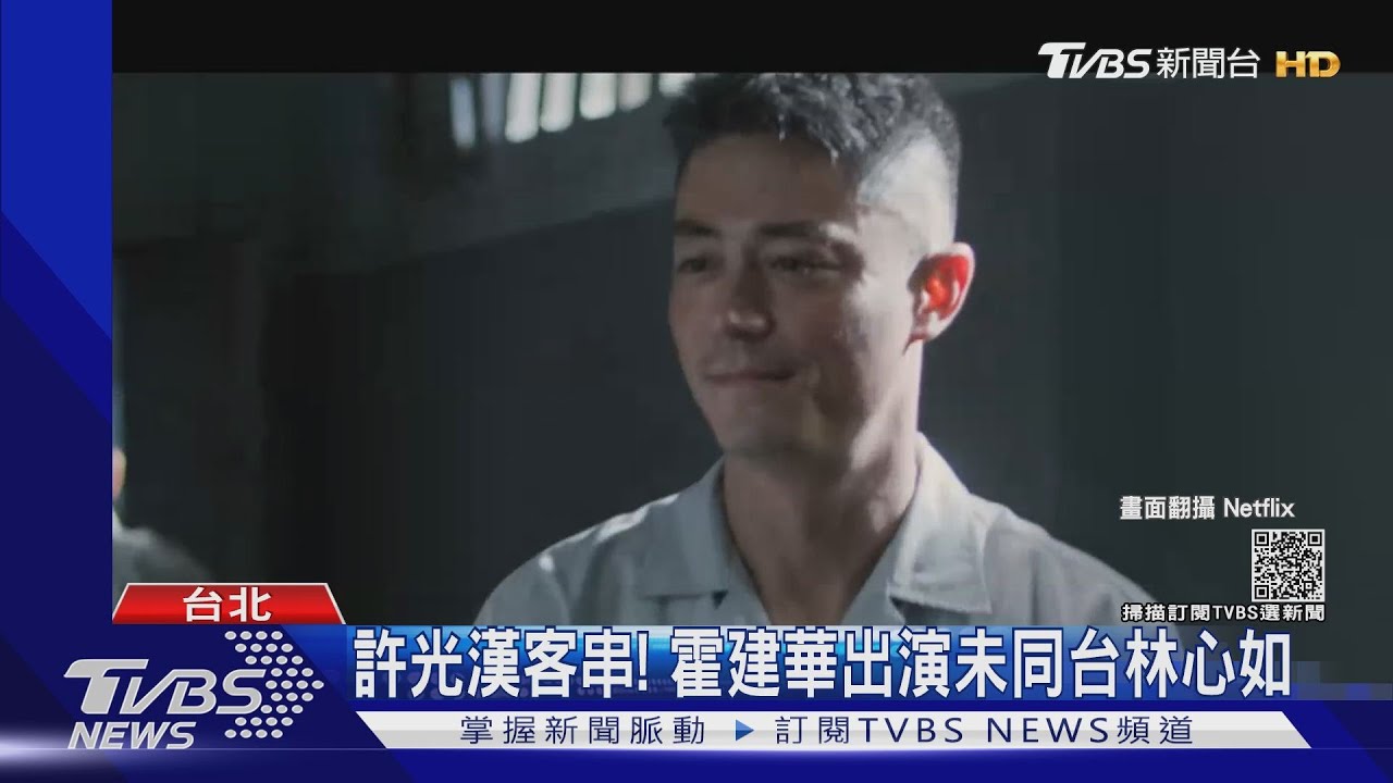 《華燈初上》客串卡司超大咖! 許光漢、霍建華露臉尬一角