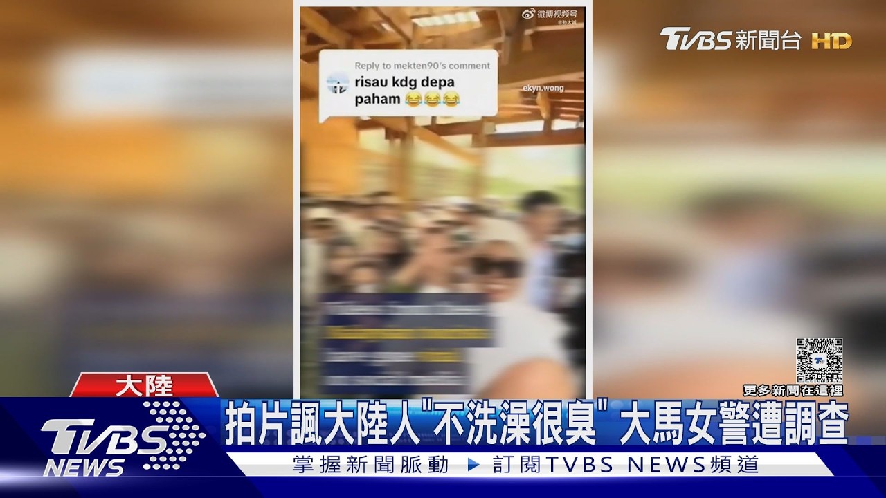 影音/馬國女警遊陸嫌「好臭」!嘲諷不洗澡影片瘋傳 下場曝光