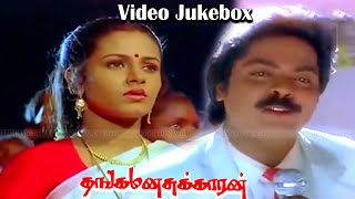 Download lagu Thanga Manasukkaran Movie Full Songs | Ilaiyaraaja Hits | Murali, Sivaranjani | Love Old Song | HD mp3 Download lagu Thanga Manasukkaran Movie Full Songs | Ilaiyaraaja Hits | Murali, Sivaranjani | Love Old Song | HD mp3