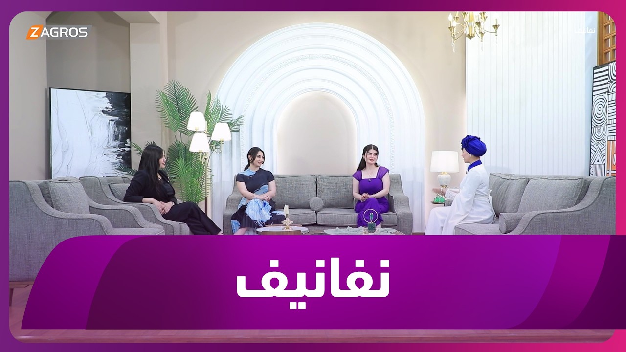 فيديو | برنامج نفانيف | 2026/5/7