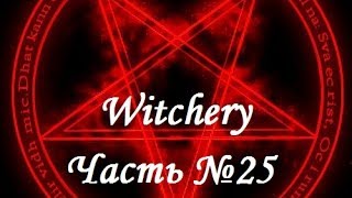 Как сделать спектральную пыль в witchery