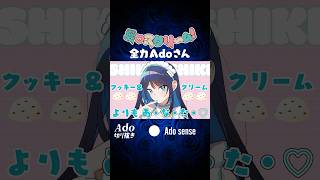 【Ado】愛♡スクリーム!を全力熱唱