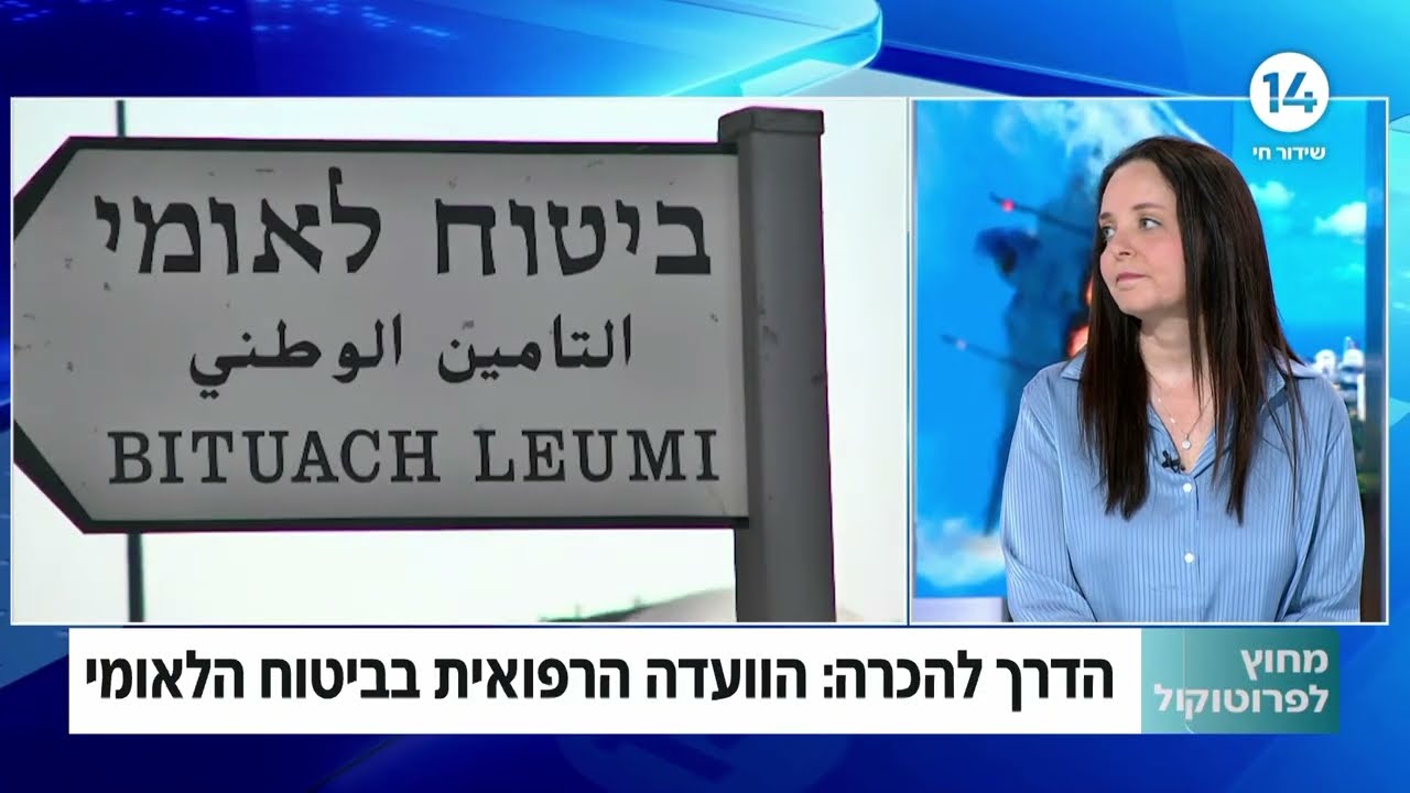 עו"ד  אימבר גולן פרטוש מסבירה מה קורה מאחורי הקלעים של הועדה הרפואית בביטוח הלאומי