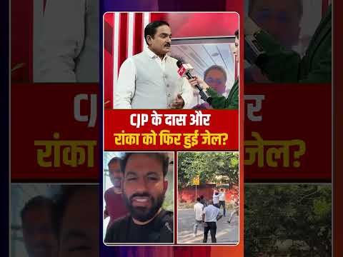 CJP के दास और रांका को फिर हुई जेल? | Capital TV