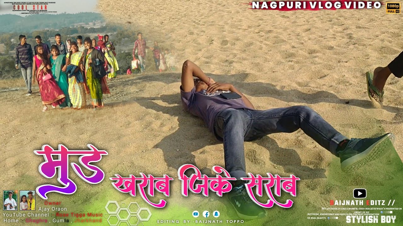 मुड़ खराब जीके साराब हो गया || मेला नहीं लगा तो || Nagpuri Video HD || Baijnth Editz