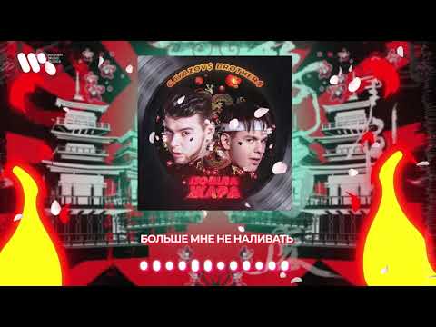 Video thumbnail for Больше мне не наливать (Don’t pour me any more)